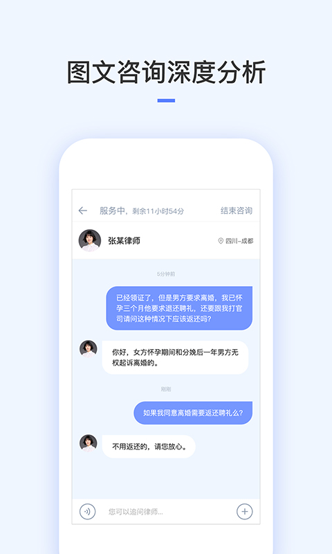 就问律师法律咨询