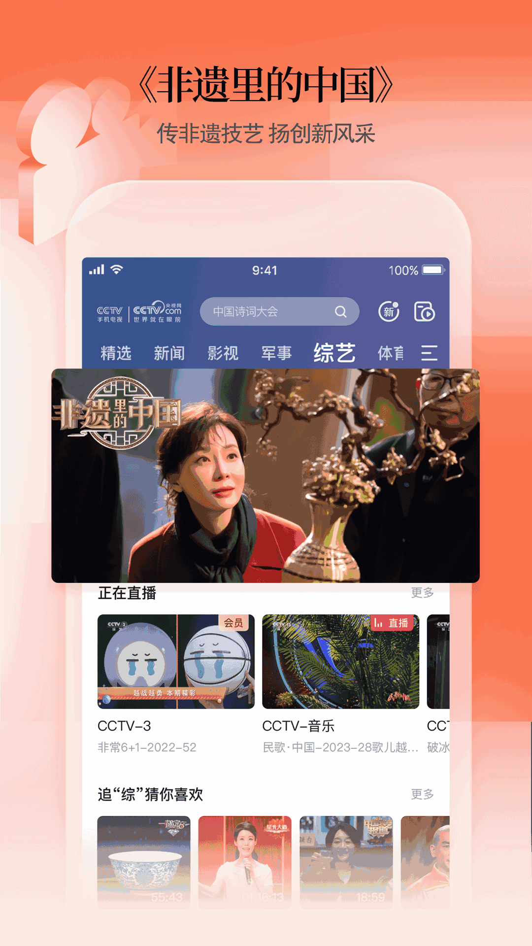 CCTV手机电视