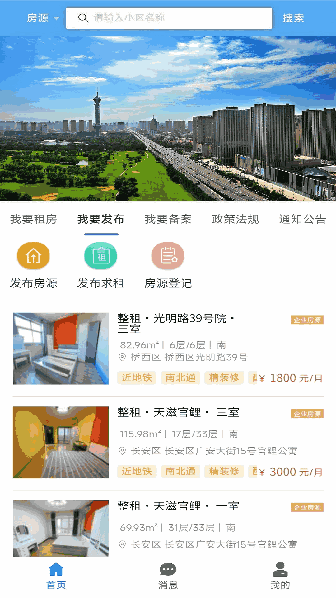石家庄住房