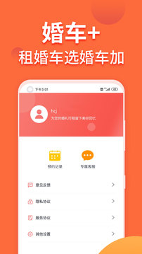婚车加