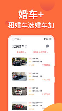 婚车加