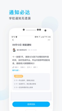 爱学班班家长端