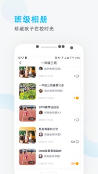 爱学班班家长端