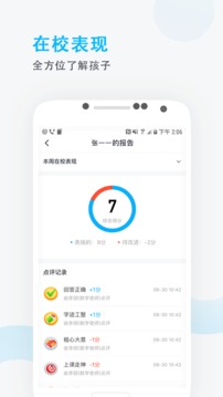 爱学班班家长端