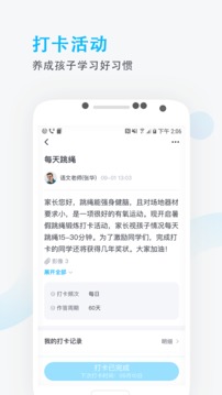 爱学班班家长端