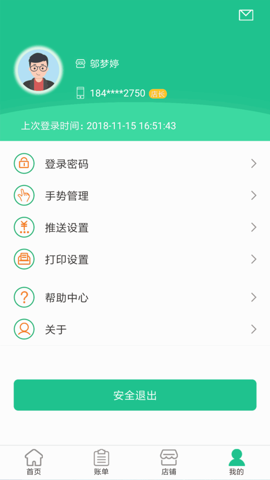 惠支付商户版