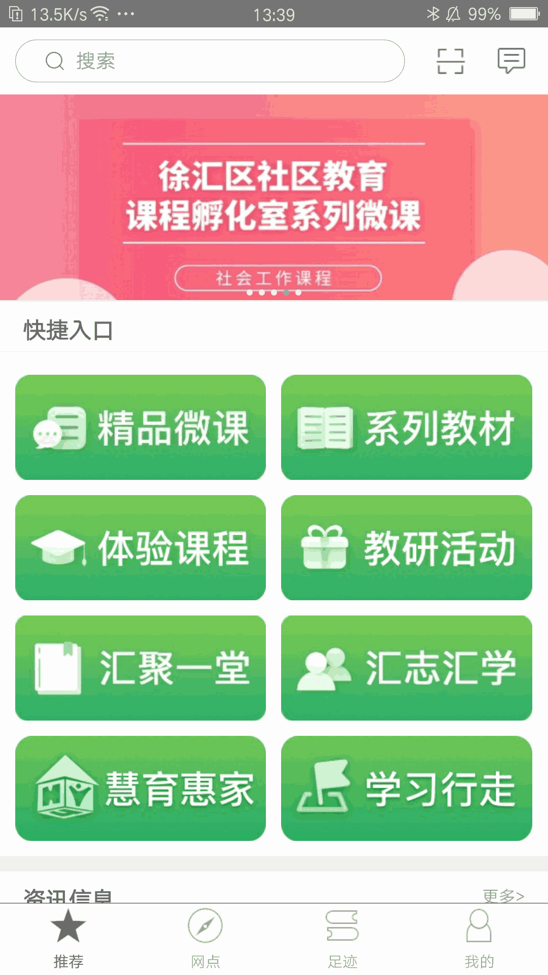 徐汇汇课