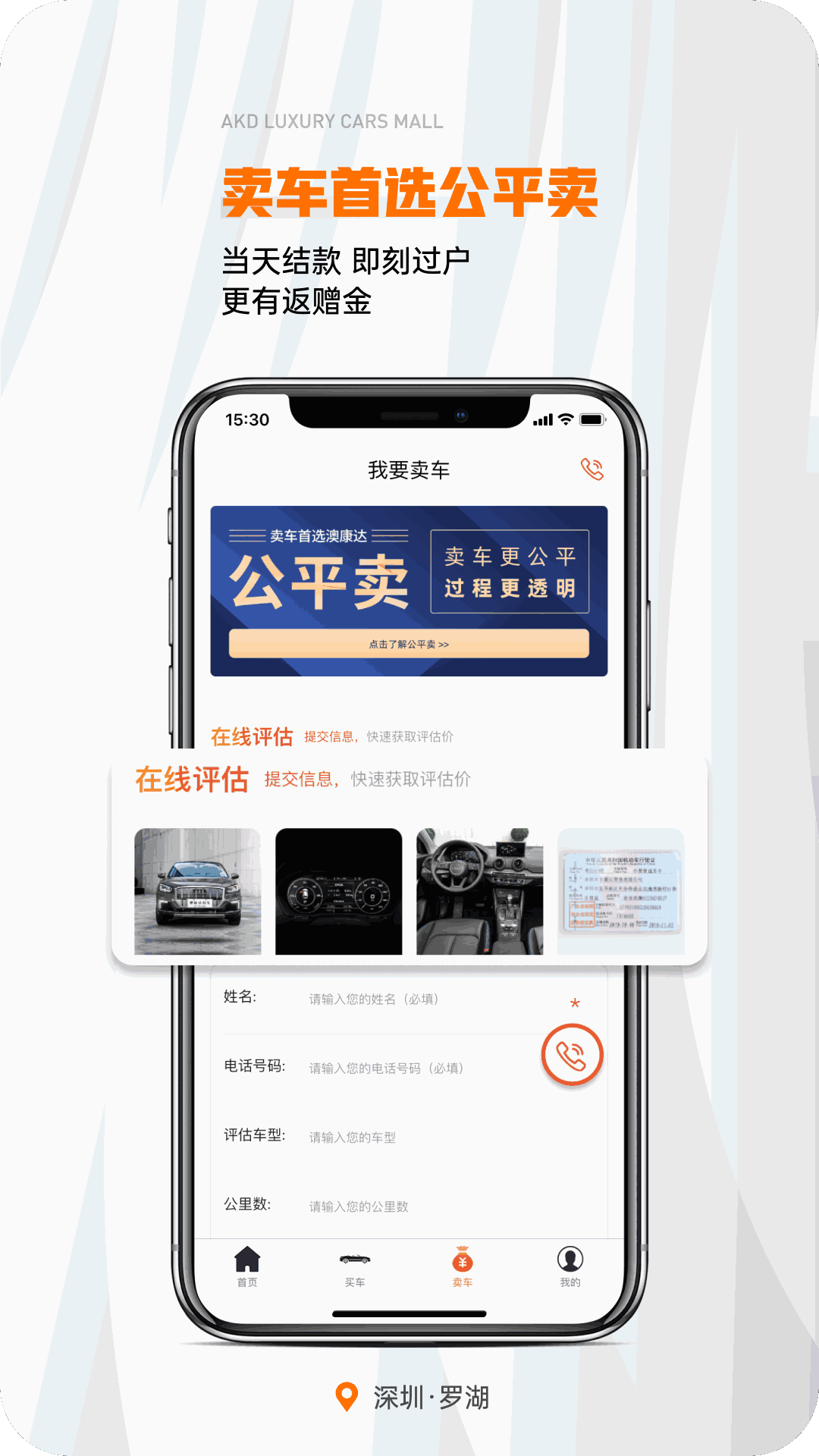 澳康达名车