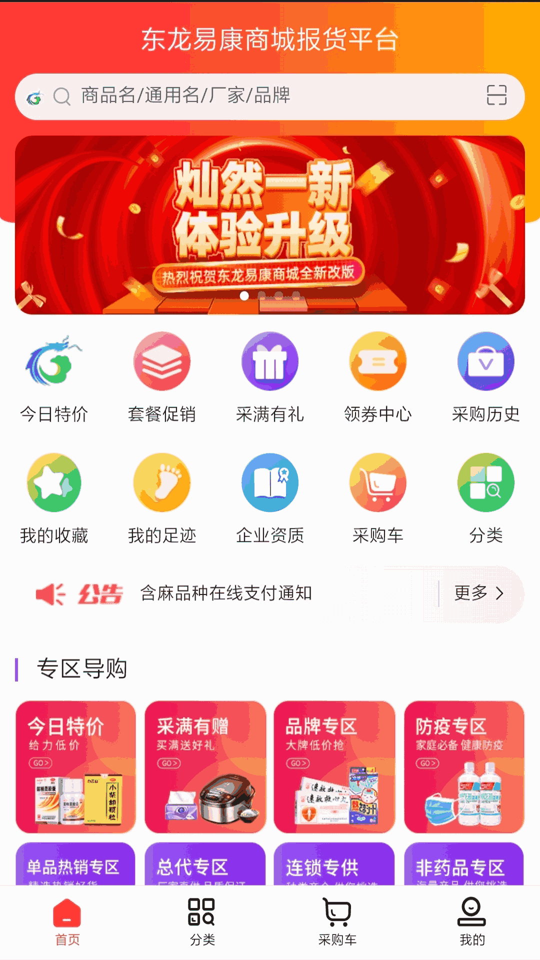 东龙易康商城