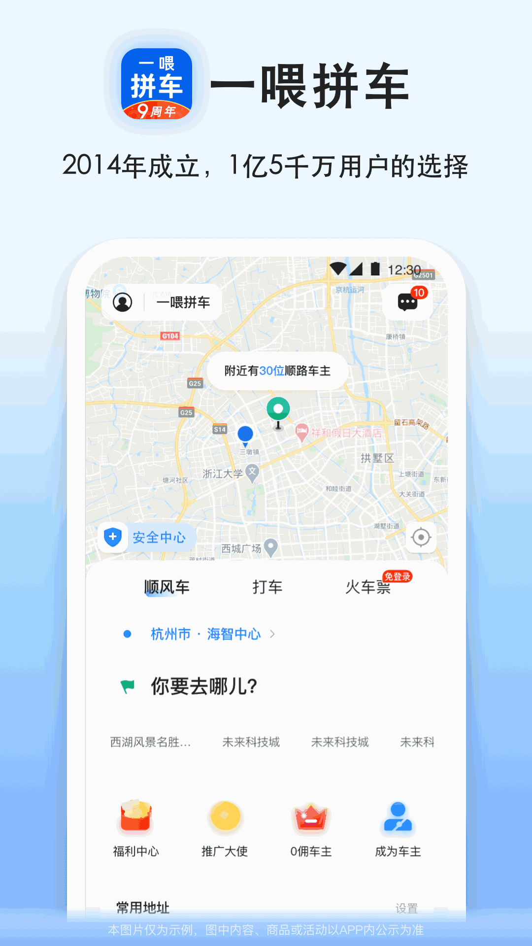 拼车