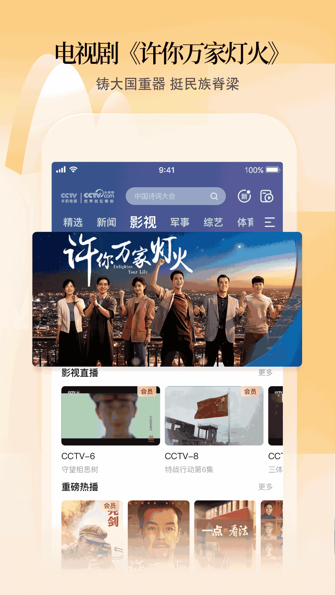 CCTV手机电视