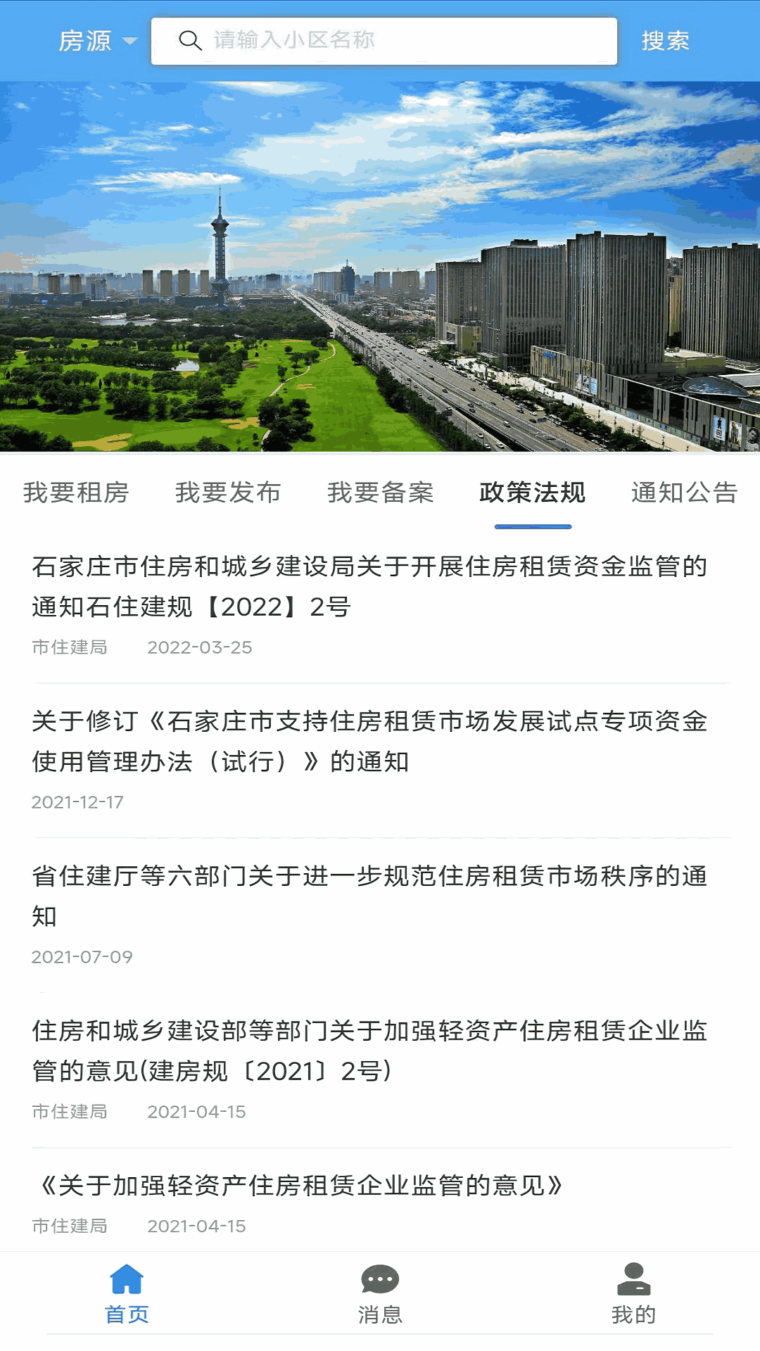 石家庄住房