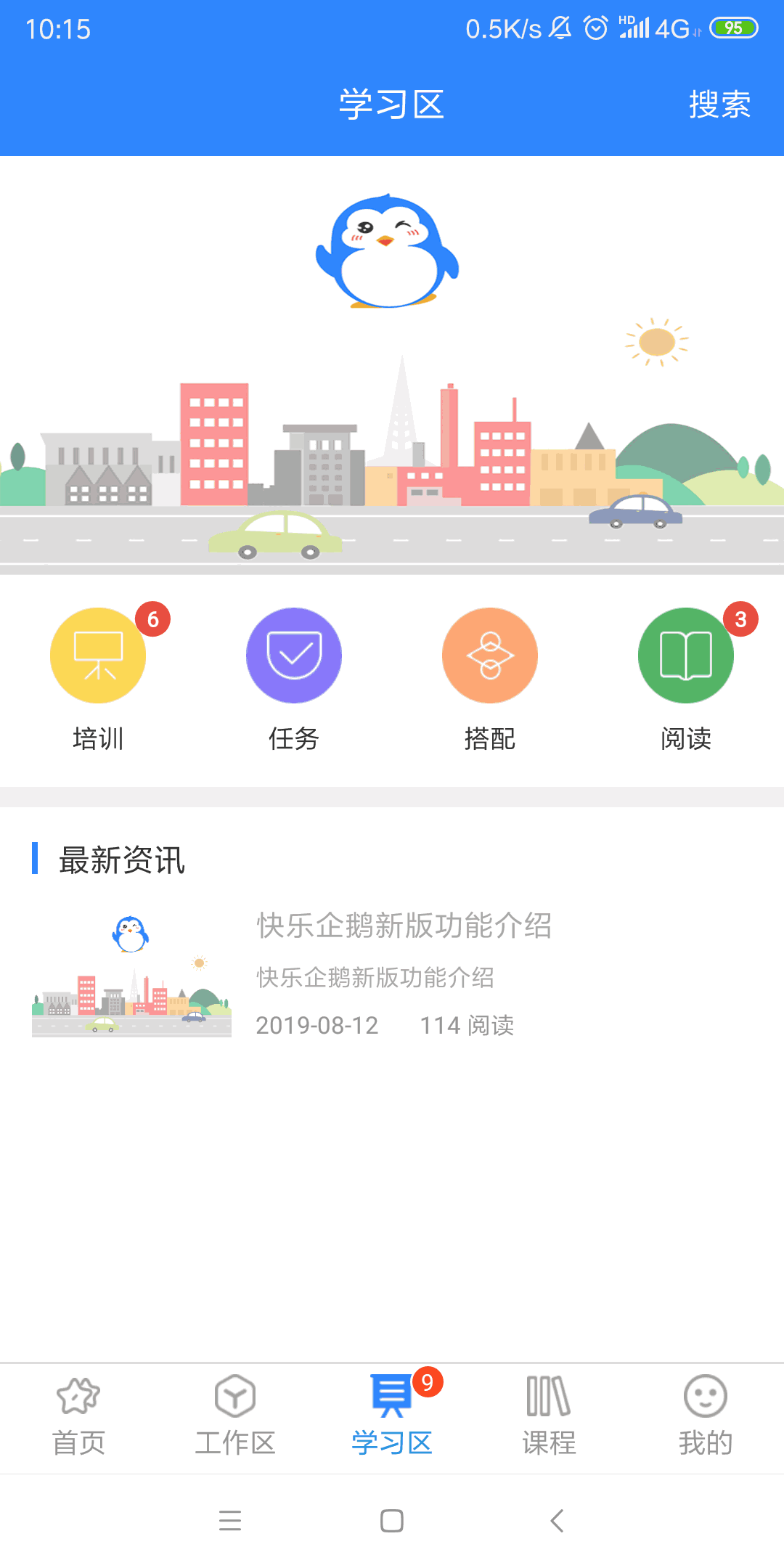 快乐企鹅