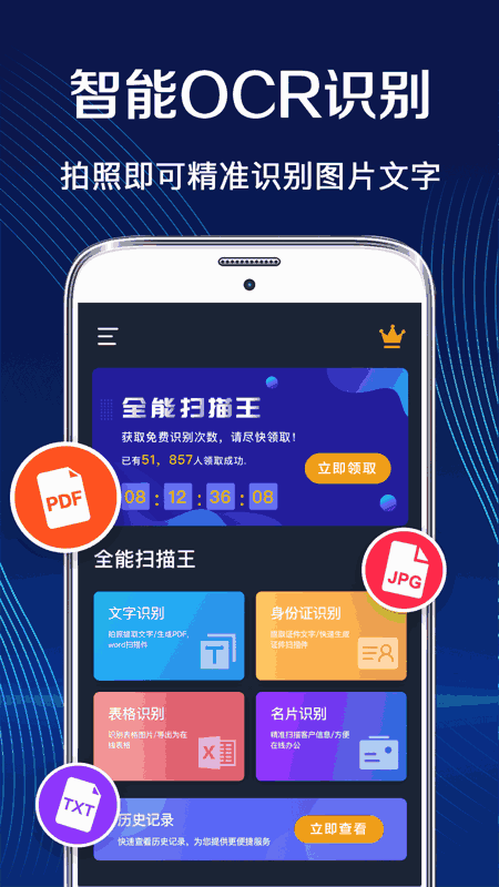 全能扫描王