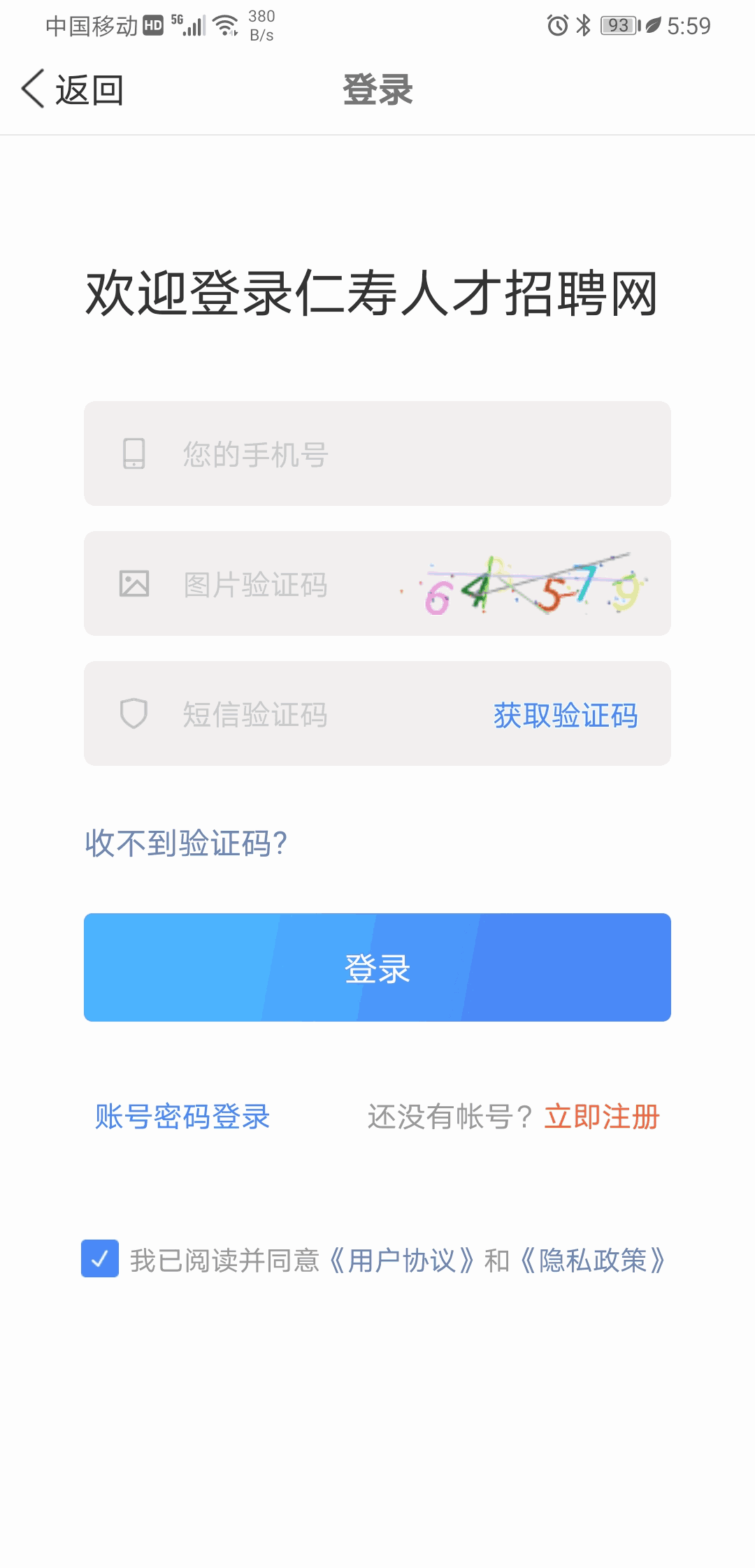 仁寿人才招聘