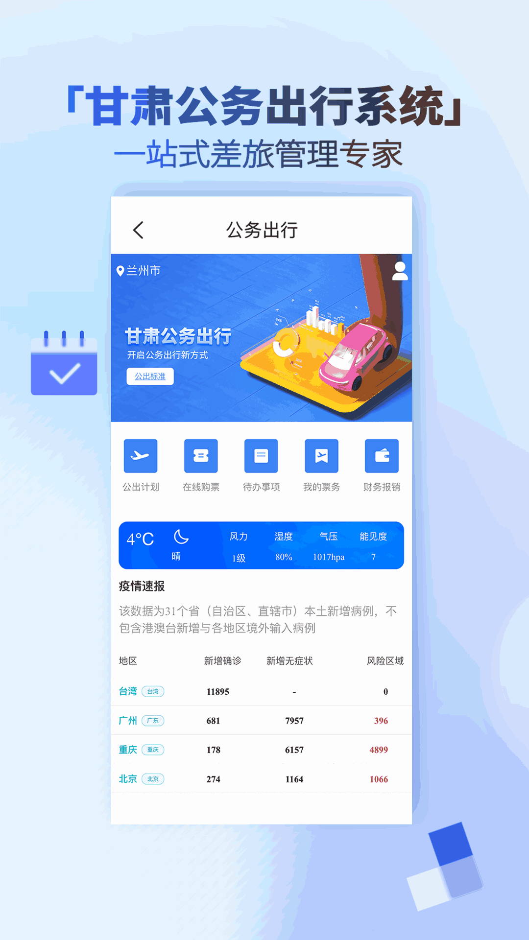 甘肃一码通
