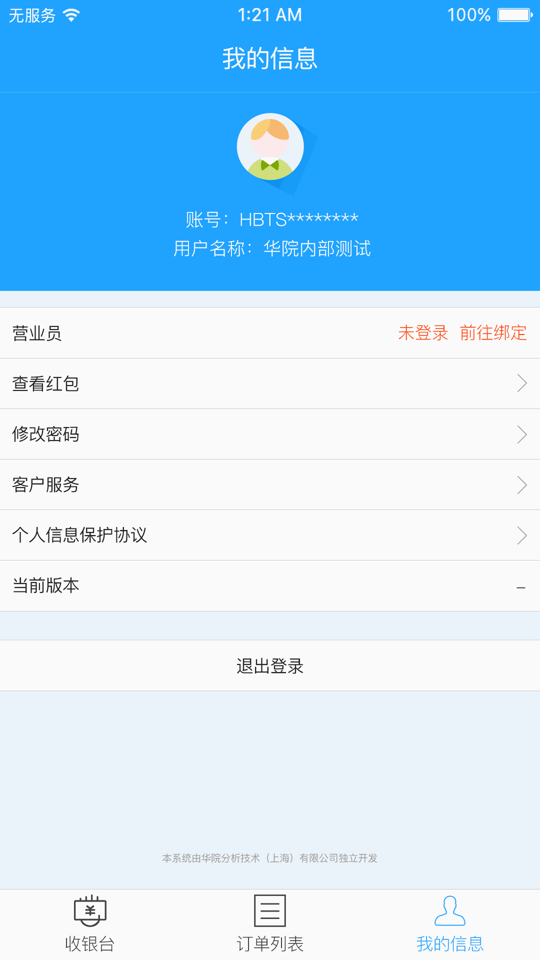 U享收银台