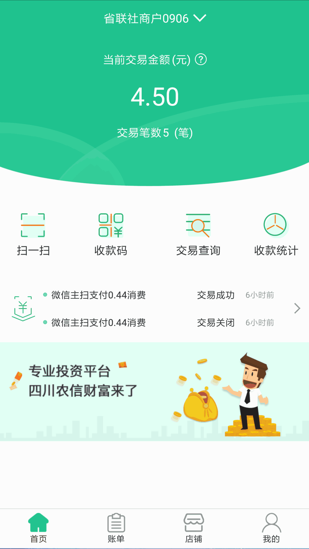 惠支付商户版