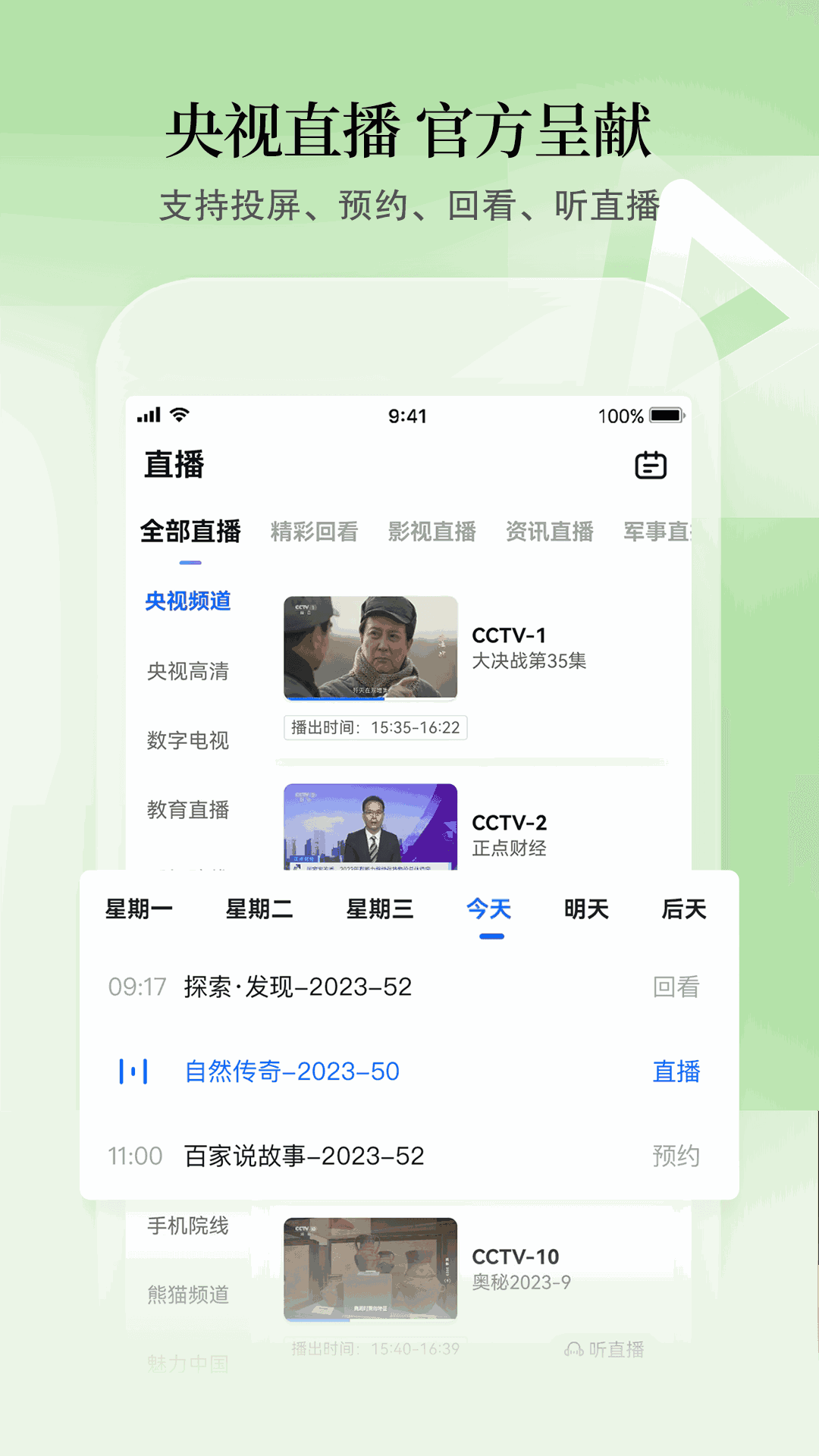 CCTV手机电视