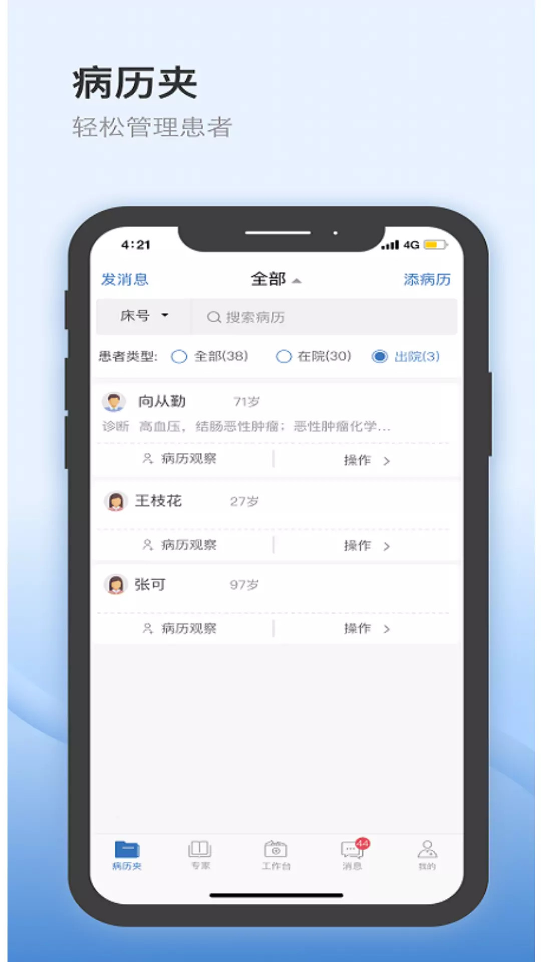 医为