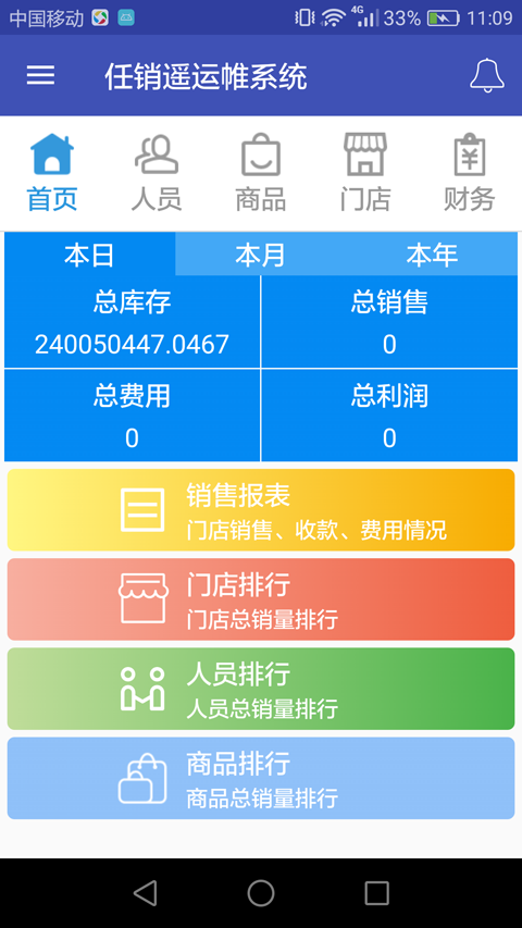 任销遥运帷系统