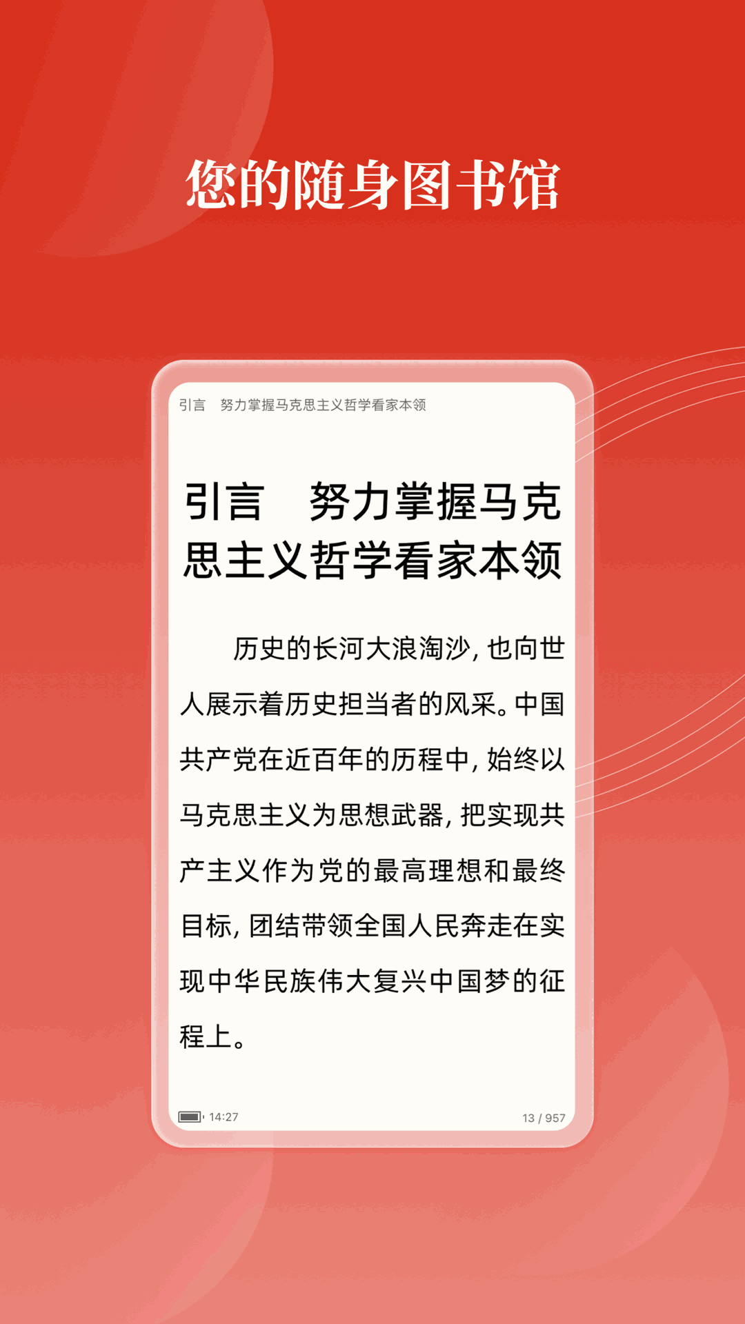 党建云书馆
