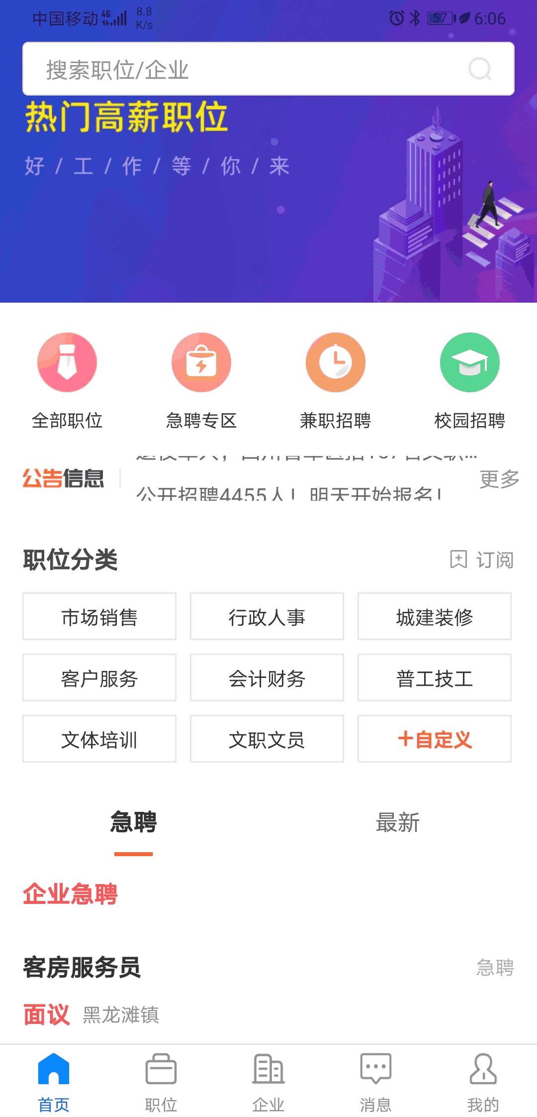 仁寿人才招聘