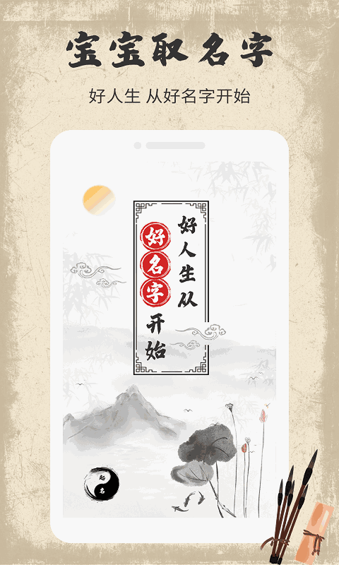 宝宝取名字