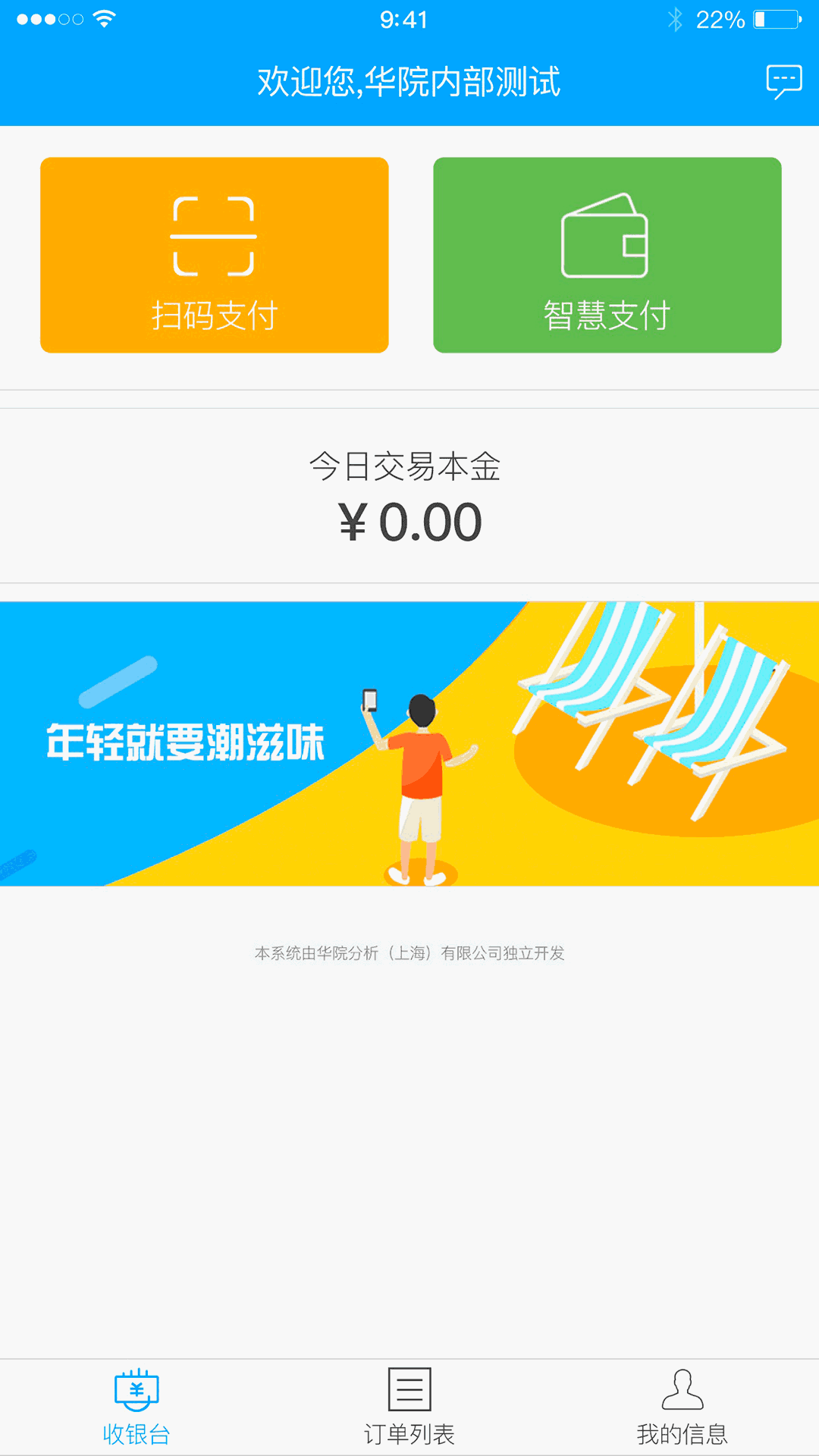 U享收银台