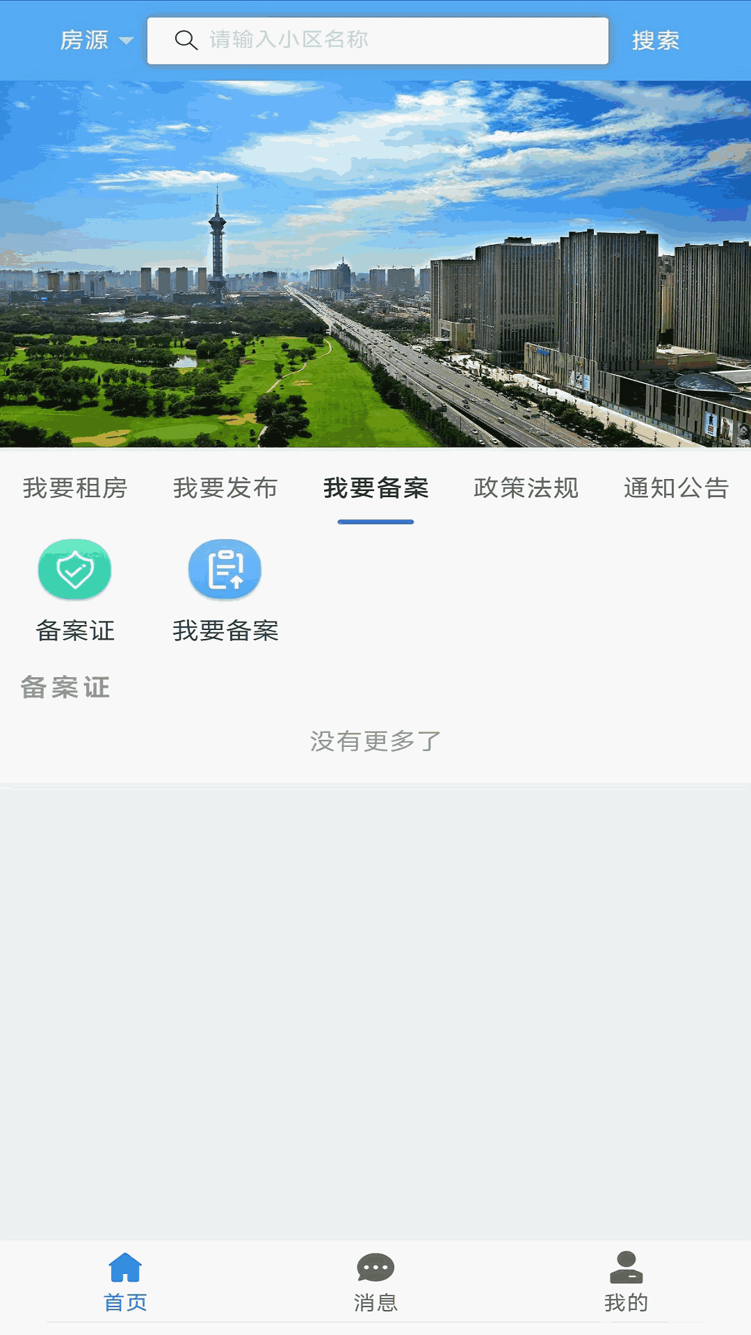 石家庄住房